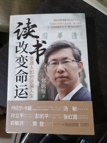 读书改变命运——普通人如何逆袭人生