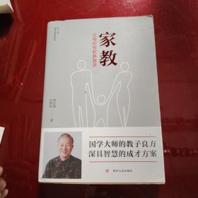 家教：父母如何教养孩子