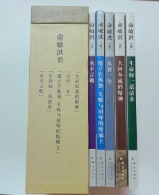 俞敏洪 新东方20年之感悟（挺立在孤独、失败与屈辱的废墟上 永不言败 生命如一泓清水 从容一生 大河奔流的精神 全5册 函套）