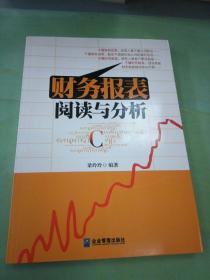 財務報表閱讀與分析。。。
