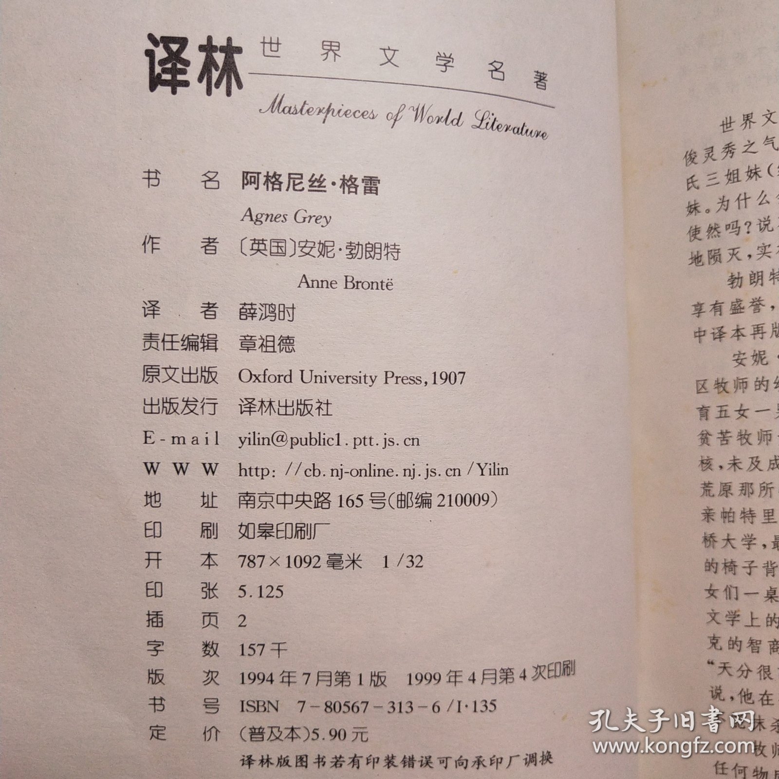 阿格尼斯·格雷