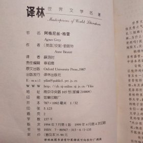 阿格尼斯·格雷