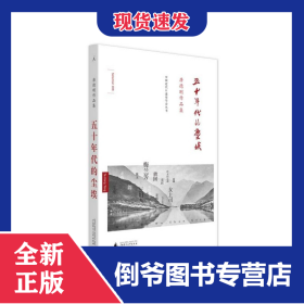 五十年代的尘埃(唐德刚作品集)(精)/中国近代口述史学会丛书