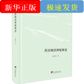 英语阅读释疑解惑