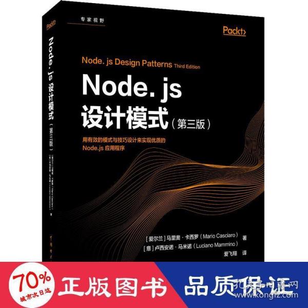 Node.js设计模式（第三版）