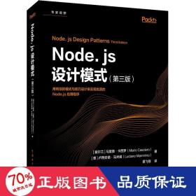 Node.js设计模式（第三版）