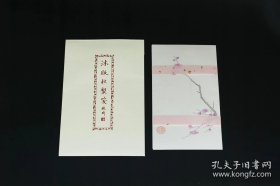 沐版社製：冬日笺梅花笺4种12张