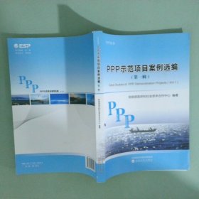 PPP示范项目案例选编
