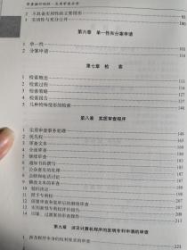 审查操作规程 实质审查分册 2011（书中有划线）