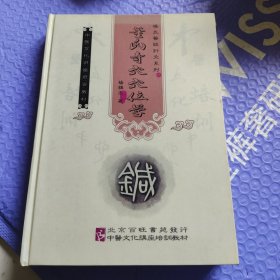 董氏奇穴穴位学
