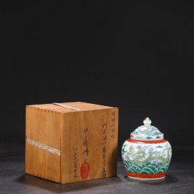 旧藏 明代 成化斗彩海水龙纹天字盖罐