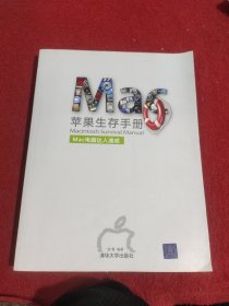 苹果生存手册：Mac电脑达人速成