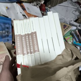 齐鲁历史名人传略丛书：军事卷 政治卷 思想卷 文学卷 艺术卷 学术文献卷 科技卷 教育卷 实业卷 英烈卷【全10册】