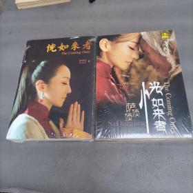 恍如来者，萨顶顶（书+光盘全套）