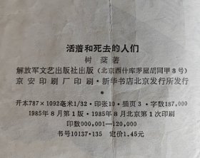 活着和死去的人们