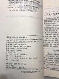 中国职务犯罪预防调查报告