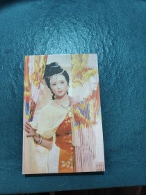 红楼梦明信片（9）