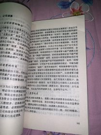 公司法学