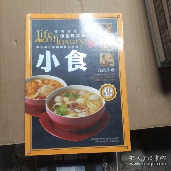 钟鸣鼎食丛书⑥：小食