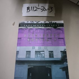 北京师范大学数学学科创建百年纪念文集