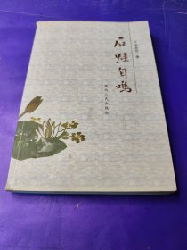 石蛙自鳴 簽名版