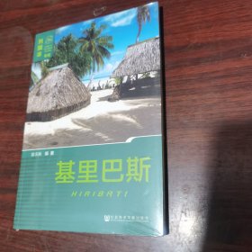 基里巴斯