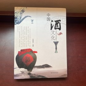 中国酒文化