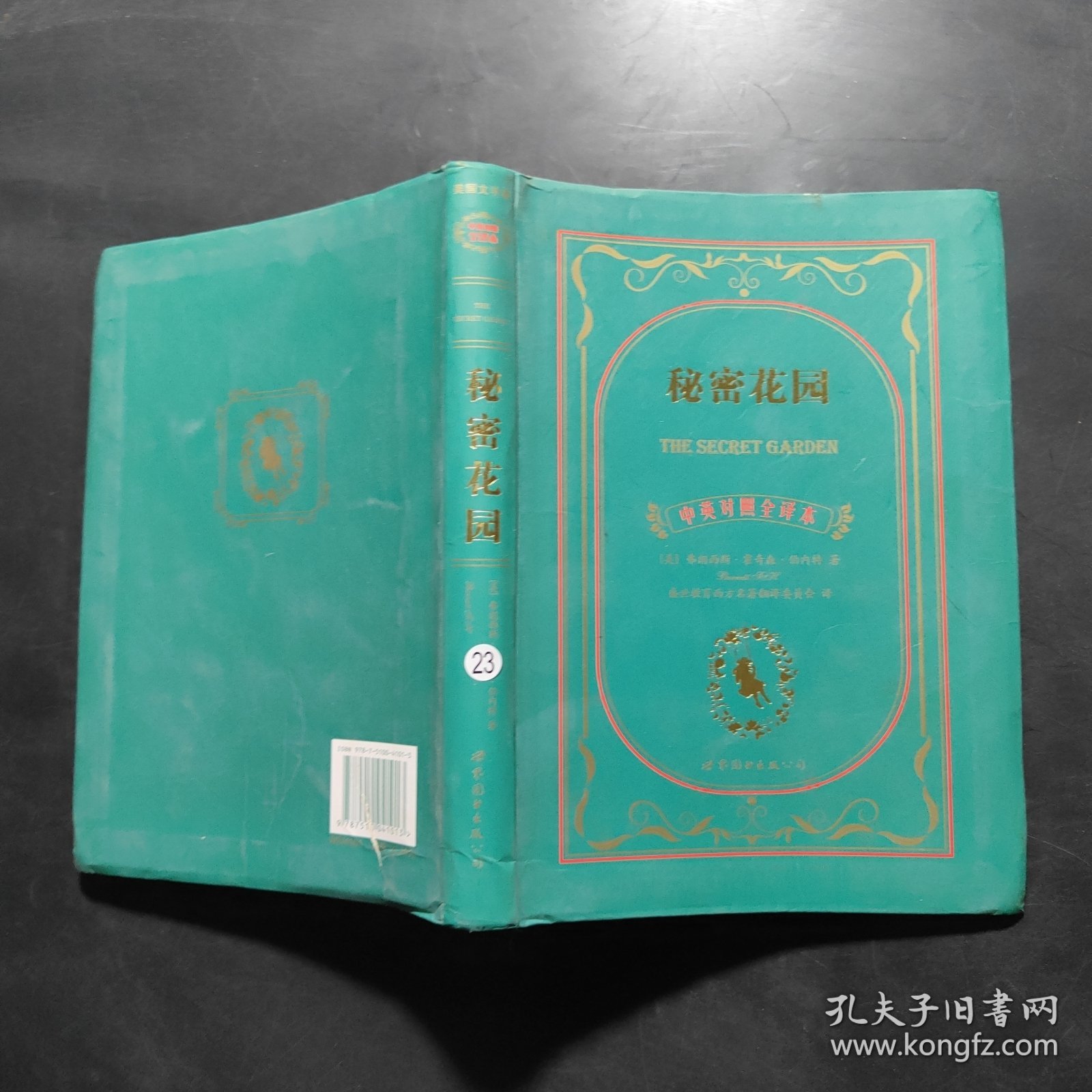 秘密花园（中英对照全译本）