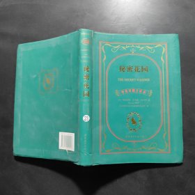 秘密花园（中英对照全译本）