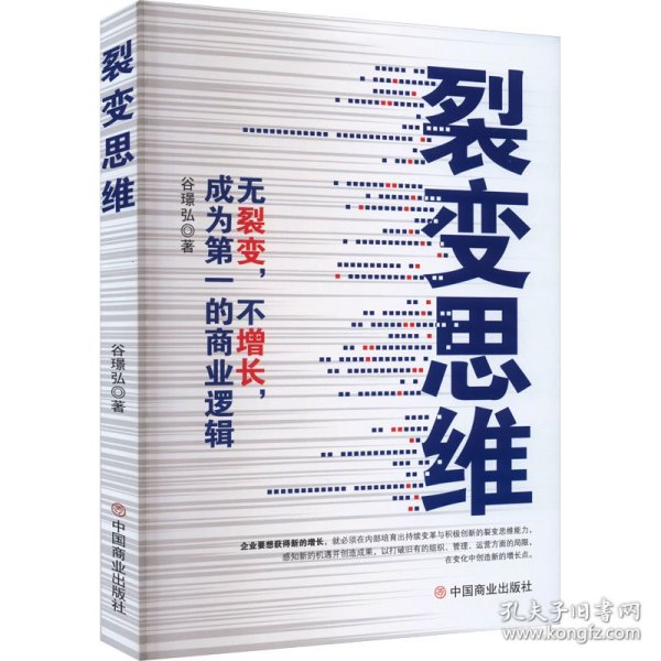 裂变思维：无裂变，不增长，成为第一的商业逻辑