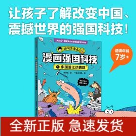 漫画强国科技：中国澄江动物群