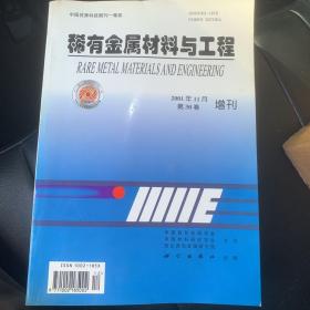 稀有金属材料与工程2001年11月第30卷/增刊