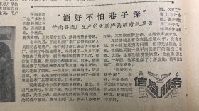 酒好不怕巷子深《平南县酒厂生产的“鱼洲牌药酒疗效显著”》《柳铁召开安全年表彰大会≈铁道部和区人民政府给柳铁以重奖》《灵山起义》
广西日报