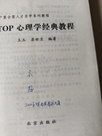 TOP心理学经典教程