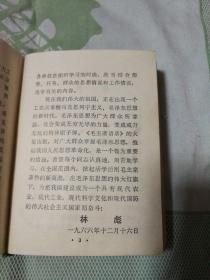 大海航行靠舵手 干革命靠毛泽东思想—马克思列宁主义毛泽东思想万岁（68年版，附林像一张、马恩列斯毛像、林题两幅、内页多幅黑白毛像题词）