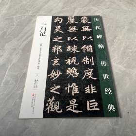 三门记