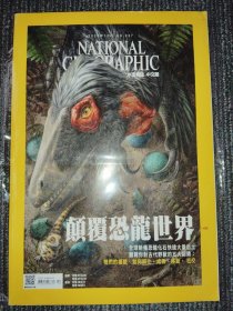 National Geographic 国家地理杂志中文版 2020年10月号 总第227