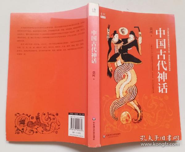 中国古代神话