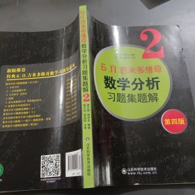 6.n.吉米多维奇数学分析习题集题解（2）（第4版）