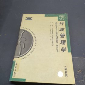 行政管理学