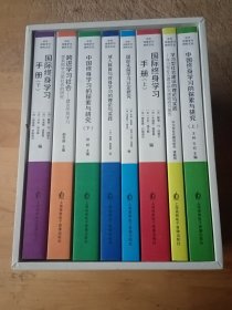 中外终身学习研究文丛《全套》