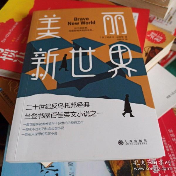 美丽新世界（牛津大学图书馆收藏版本，这不是故事，而是即将来到的未来！）