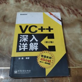 VC++深入详解