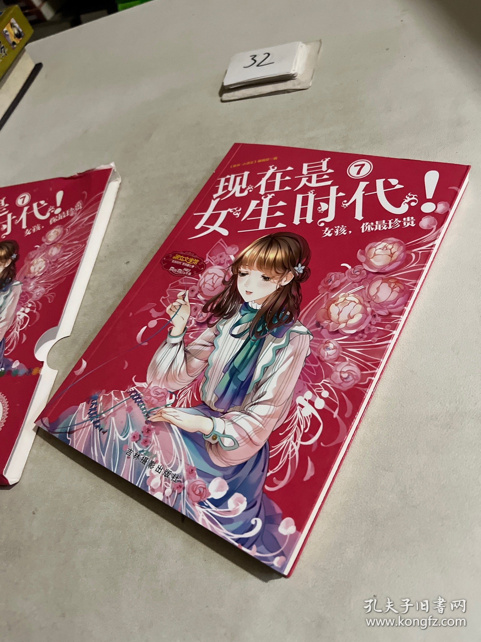 小小姐特制主题书--现在是女生时代7：女孩，你最珍贵