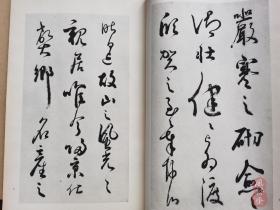 《开历帖》日本书道大家比田井天来 一年各月13幅书法 书学院八开珂罗版精印