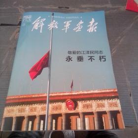 解放军画报2022第12期