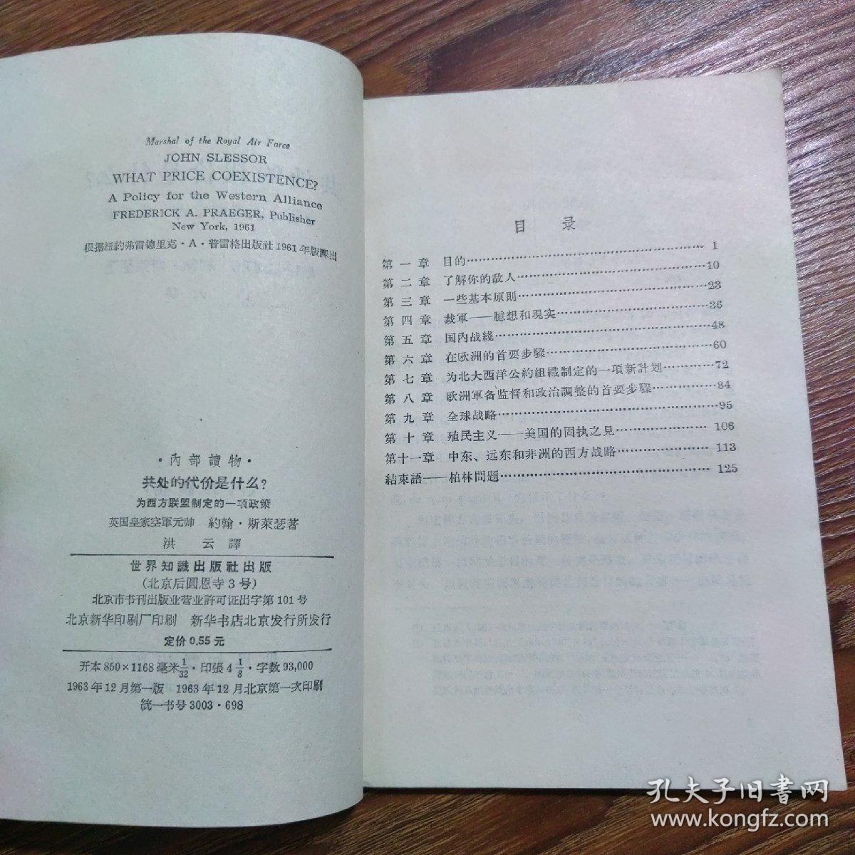 共处的代价是什么？为西方联盟制定的一项政策