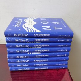茅台定力：大变革时代的战略密码