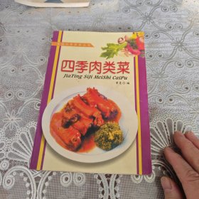 家庭四季美食丛书——清淡营养菜