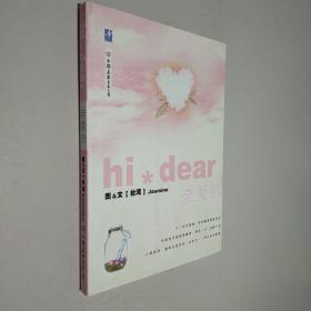 hi dear亲爱的